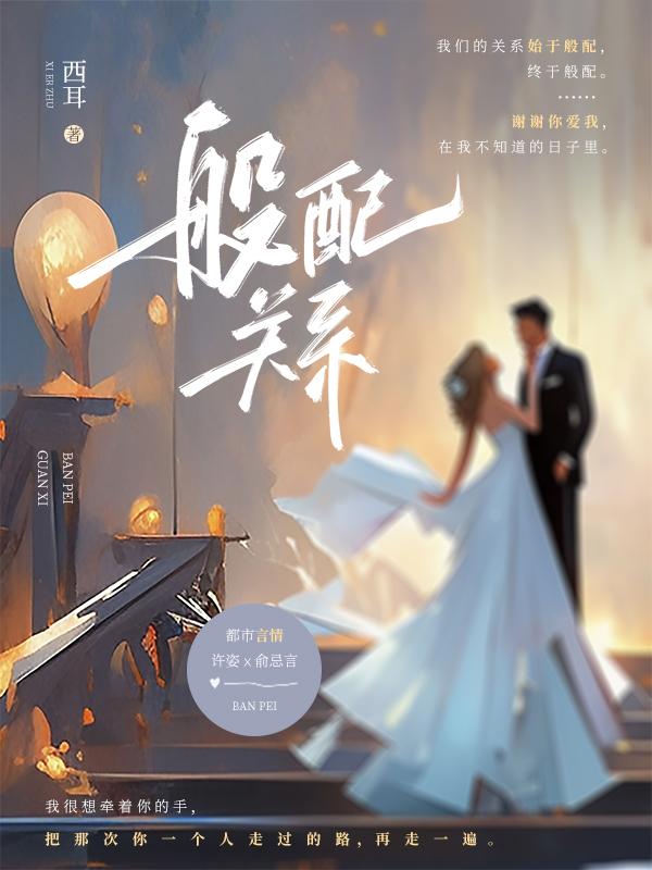 豪门夫妻上综艺当对照组今绯