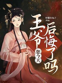 您今天后悔了吗柠檬小丸子