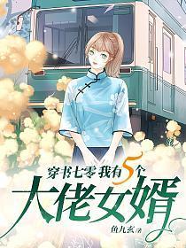 我有五个大佬爹穿书梦娘免费