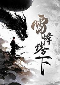 雷峰塔下面埋的是什么