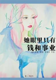 她的眼中只有你