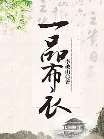 一品布衣地图