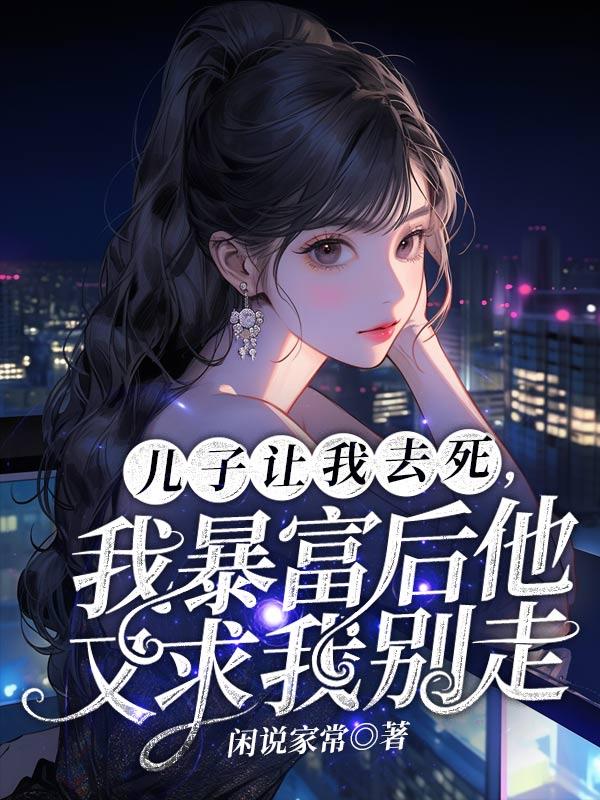 儿子让我生气怎么办