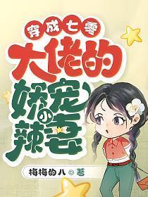 穿成七零大佬的娇宠小辣妻周书瑜林少珩
