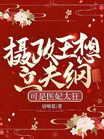 可是医妃太狂 演员表
