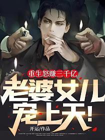 重生怒赚三千亿