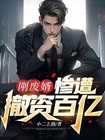 惨遭撤资百亿app
