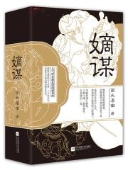 嫡谋txt