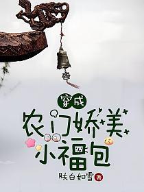 穿成农门娇美小福包有声喜马拉雅
