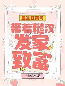 重生在高考带着糙汉发家致富好看吗