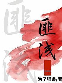 看了伊索寓言一书使我受益匪浅