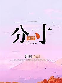 分寸感是一种修养