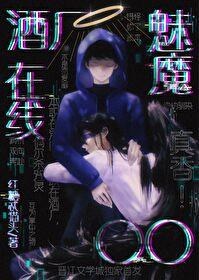 酒魅by