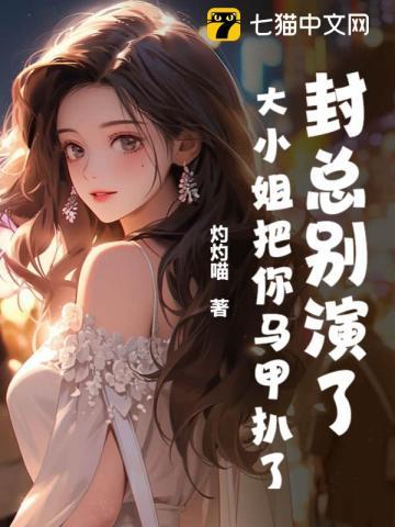 大小姐宠夫日常