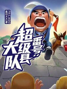 李大本事真实身份