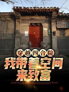 何雨柱于莉一家三口