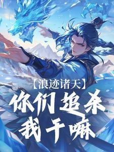 滕梓荆是谁安排的