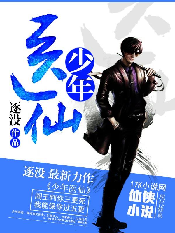 少年医仙陶若香