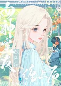 被阴暗潮湿的室友缠上后全文免费阅读
