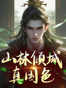 百里东君叶鼎之赵远舟卓翼宸