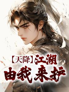 叶鼎之百里东君囚禁