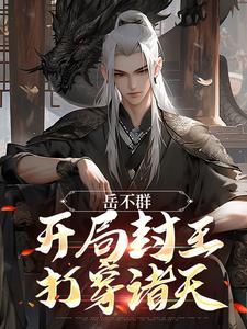 岳不群演员