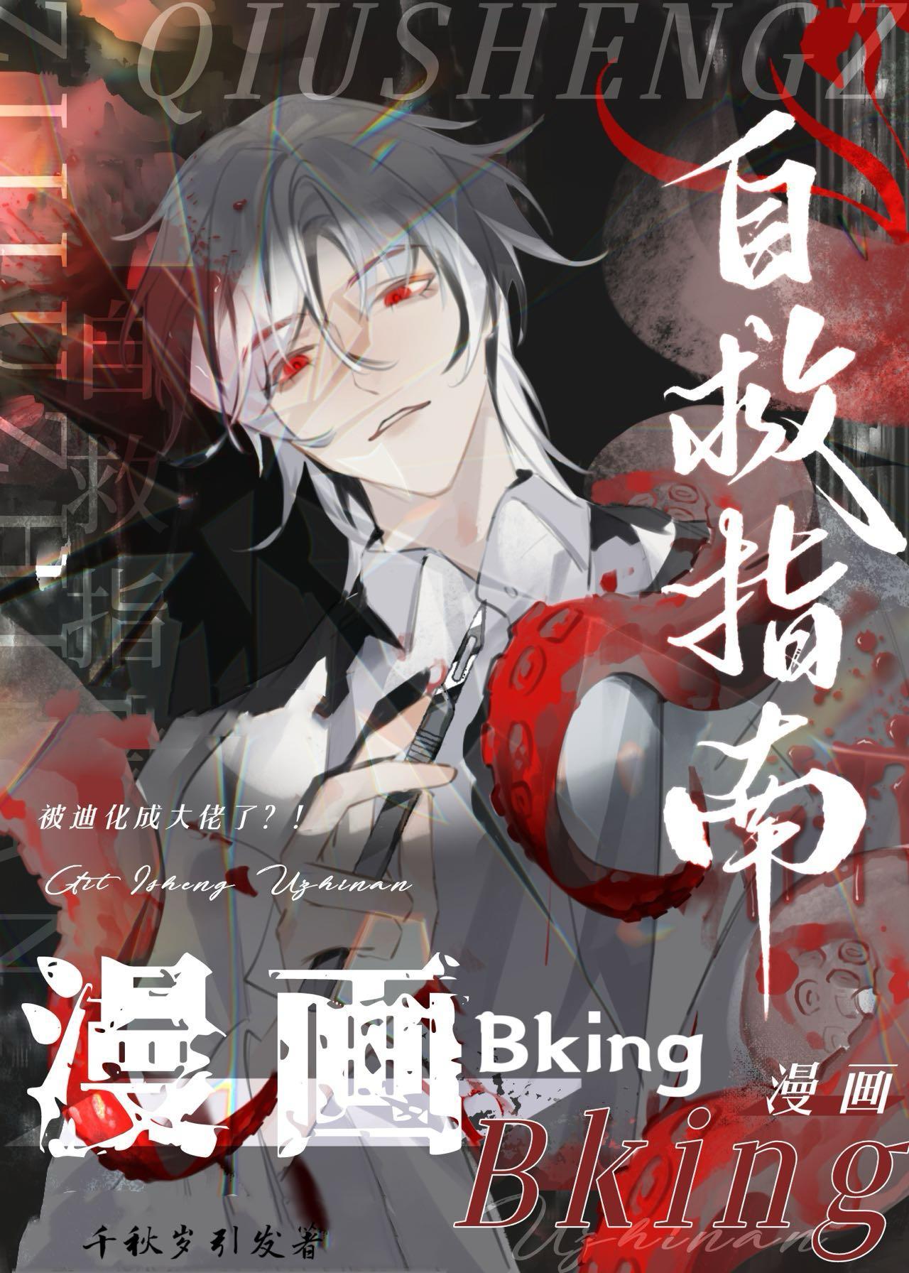 自救指南是什么意思