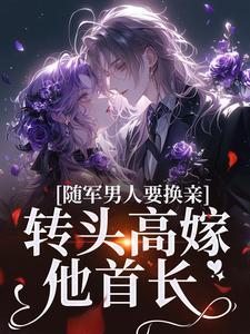 苏月牙刘德凯最新章节更新