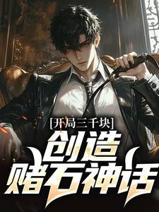 陈峰池瑶玄幻