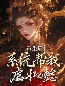 魏嬿婉进忠在一块原著怎么描写的