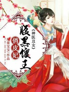 上官璇冷天煜