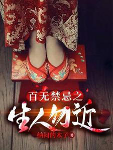 李无恙种植
