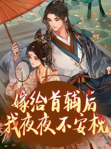 楚若颜晏铮大结局