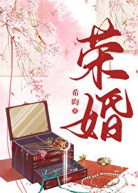 荣婚重生希昀免费阅读笔趣阁