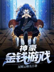 王简嘉禾李冰洁谁厉害