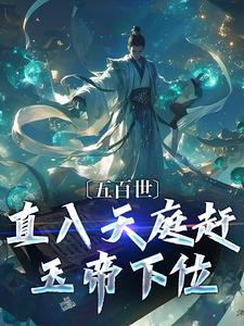 孙悟空头上戴的是什么