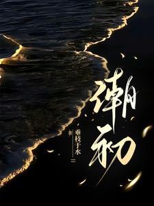 谢颜傅青