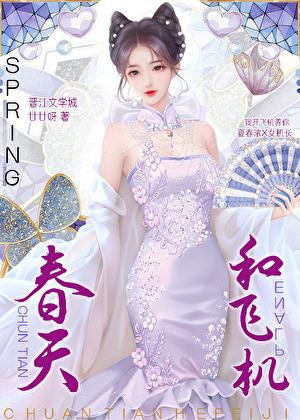 女机长和她的医生男友