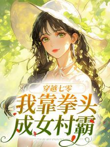 麦穗沈星辰短剧43集