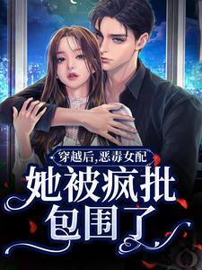 郁娴袁然在线阅读