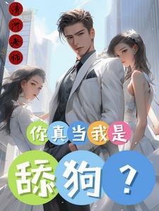 傅梓宁秦楚砚全文