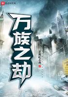 万族之劫漫画免费下拉式古风