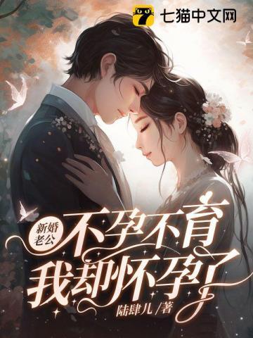 我却怀孕了 第500章