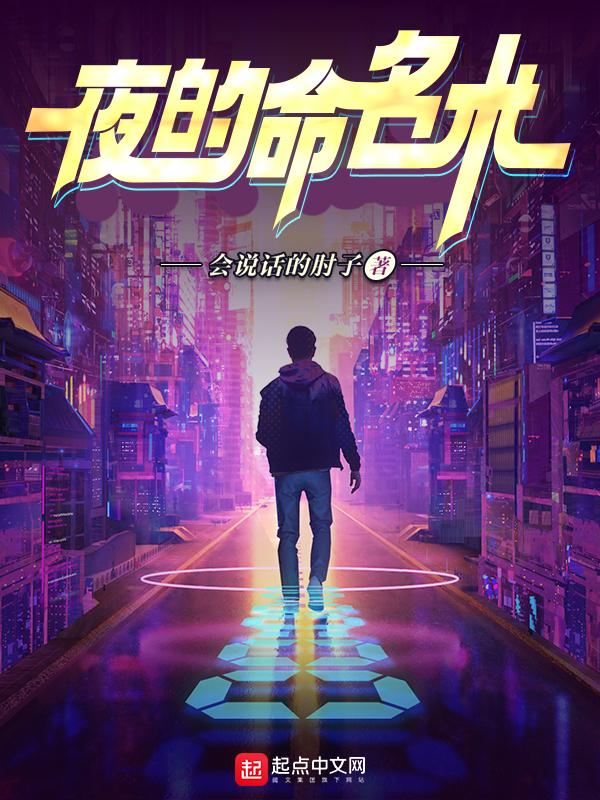 夜的命名术何小小真实身份