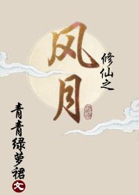 前任遍仙界说的什么