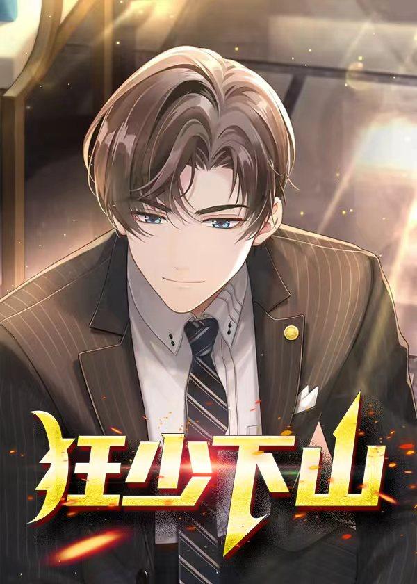 入世神医
