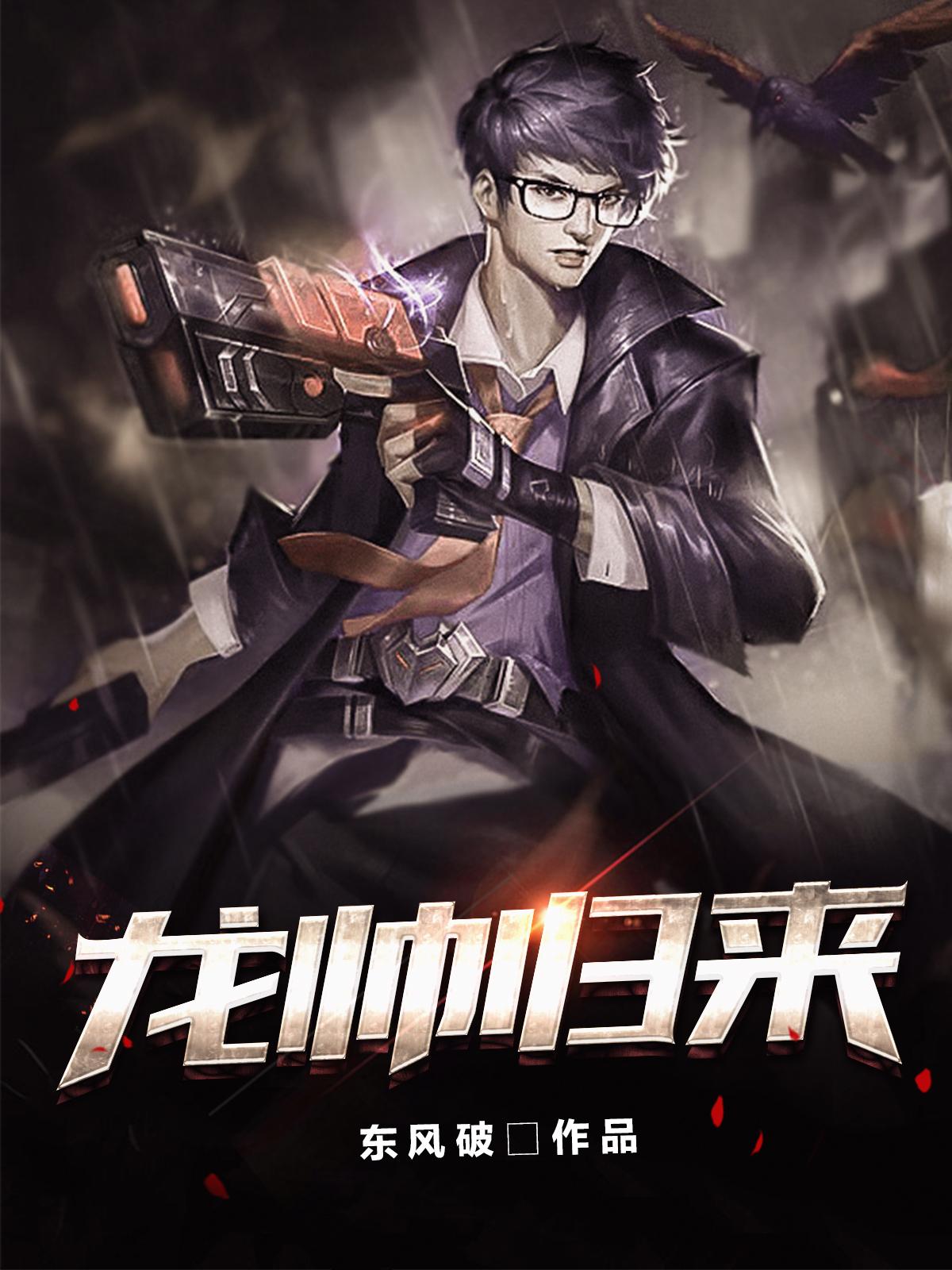 龙帅归来短剧