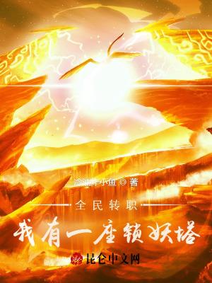 妖魔入我图