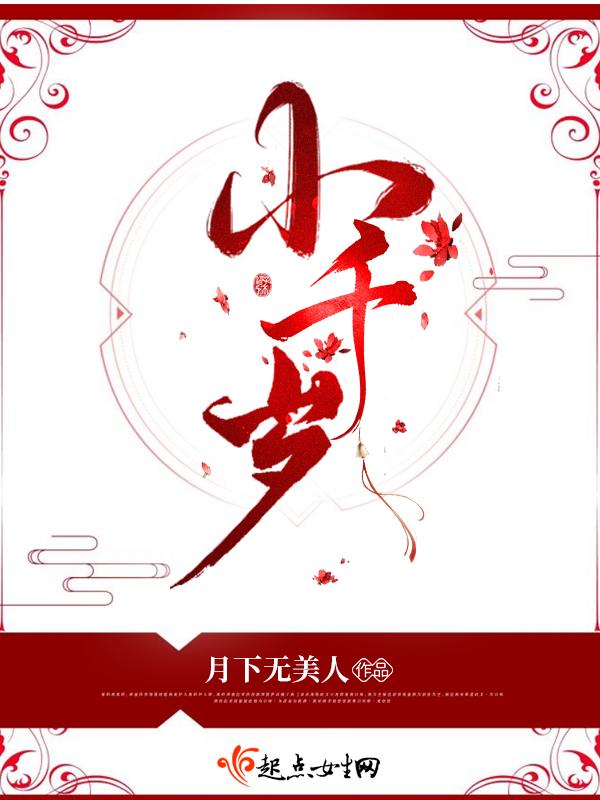 小千岁菩萨看病