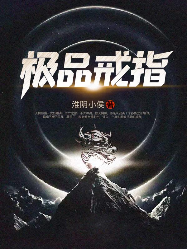 极品戒指吴凡几个老婆